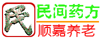 民间药方